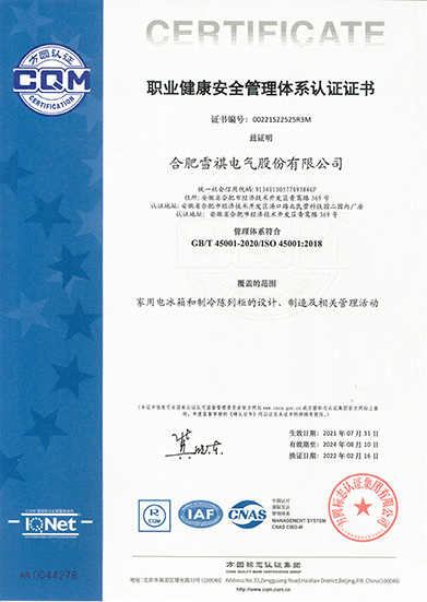 职业健康安全管理体系认证证书（中文） 